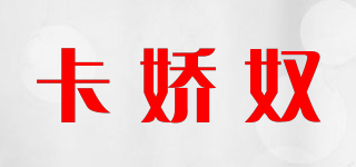 卡娇奴品牌logo