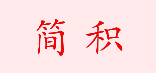 jeagutt/简积品牌logo