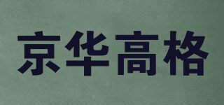 JWKG/京华高格品牌logo