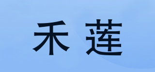 禾莲品牌logo
