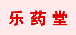 乐药堂品牌logo