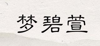 梦碧萱品牌logo