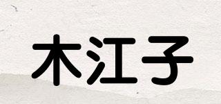 MUJIANGZHI/木江子品牌logo