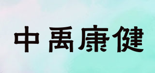 中禹康健品牌logo