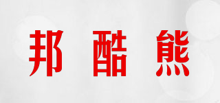 邦酷熊品牌logo