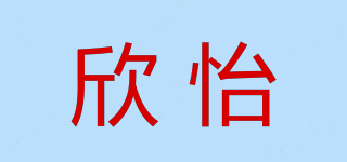 xiyeer/欣怡品牌logo