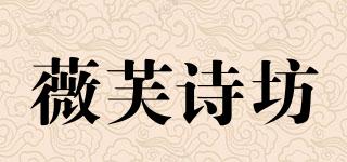 VIFUSVAN/薇芙诗坊品牌logo