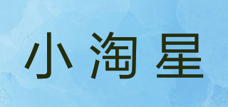 小淘星品牌logo