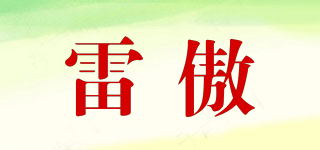 LEIAOER/雷傲品牌logo