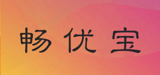 ULTRASTREAM/畅优宝品牌logo