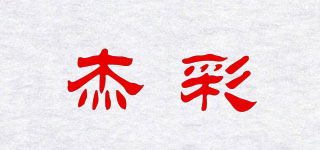 JOWCCI/杰彩品牌logo