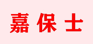 garbose/嘉保士品牌logo