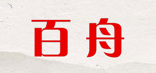 百舟品牌logo