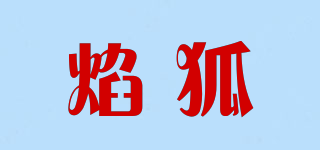 YANHO/焰狐品牌logo