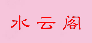 水云阁品牌logo