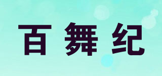 百舞紀品牌logo