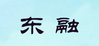 东融品牌logo