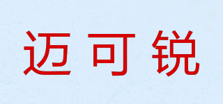 MACURY/迈可锐品牌logo