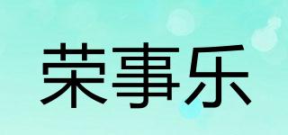 Ronsslee/荣事乐品牌logo