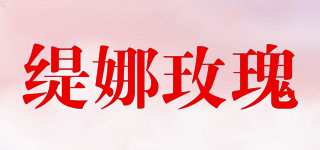 缇娜玫瑰品牌logo