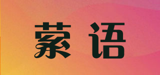 萦语品牌logo