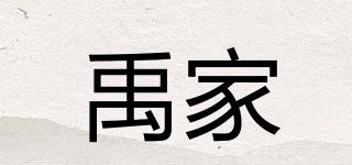 禹家品牌logo