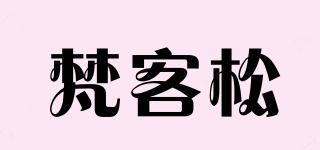 梵客松品牌logo