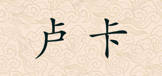 rukka/卢卡品牌logo