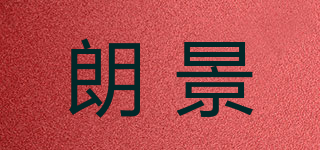 Lanking/朗景品牌logo
