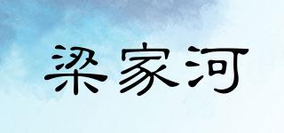 梁家河品牌logo