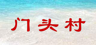 門頭村品牌logo