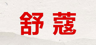 舒蔻品牌logo