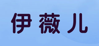 Eviering/伊薇儿品牌logo