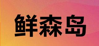 SINSUMGOO/鲜森岛品牌logo