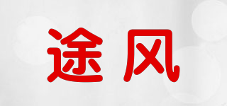 Toursforfun/途风品牌logo