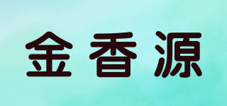 金香源品牌logo