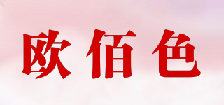 OBEISEE/欧佰色品牌logo