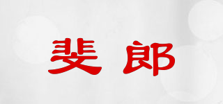 斐郎品牌logo
