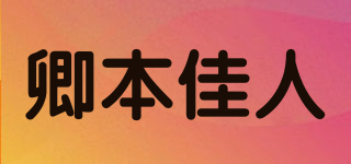 卿本佳人品牌logo