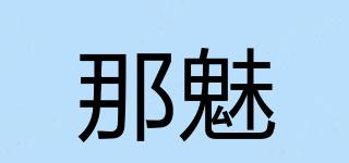 NOWMI/那魅品牌logo