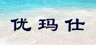 U-MACH/优玛仕品牌logo