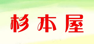 杉本屋品牌logo