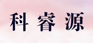 科睿源品牌logo