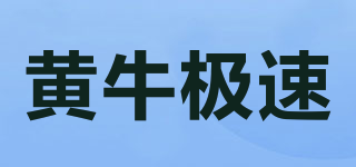 黄牛极速品牌logo