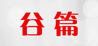 谷篇品牌logo