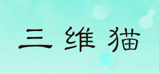 SANVCAT/三维猫品牌logo