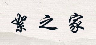 絮之家品牌logo