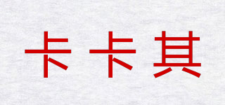 卡卡其品牌logo