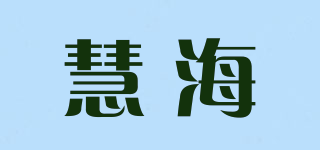 慧海品牌logo