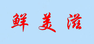 鲜美滋品牌logo